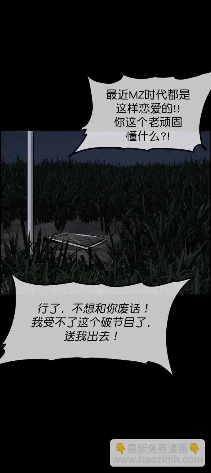 [第307话] 生存吧，真正的单身（2） 第49页
