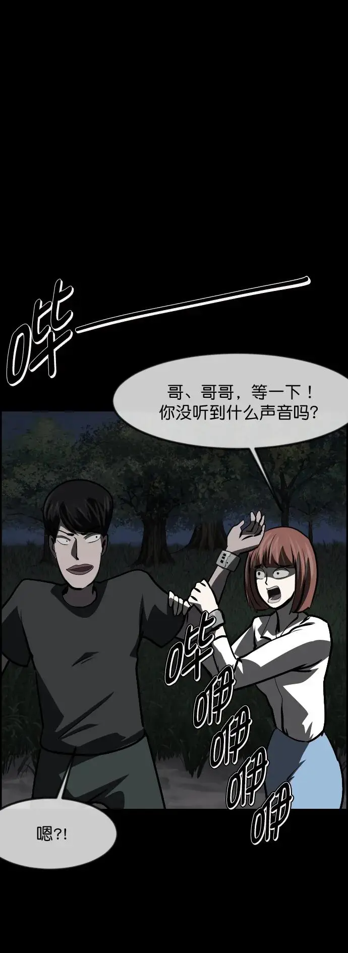 [第307话] 生存吧，真正的单身（2） 第51页