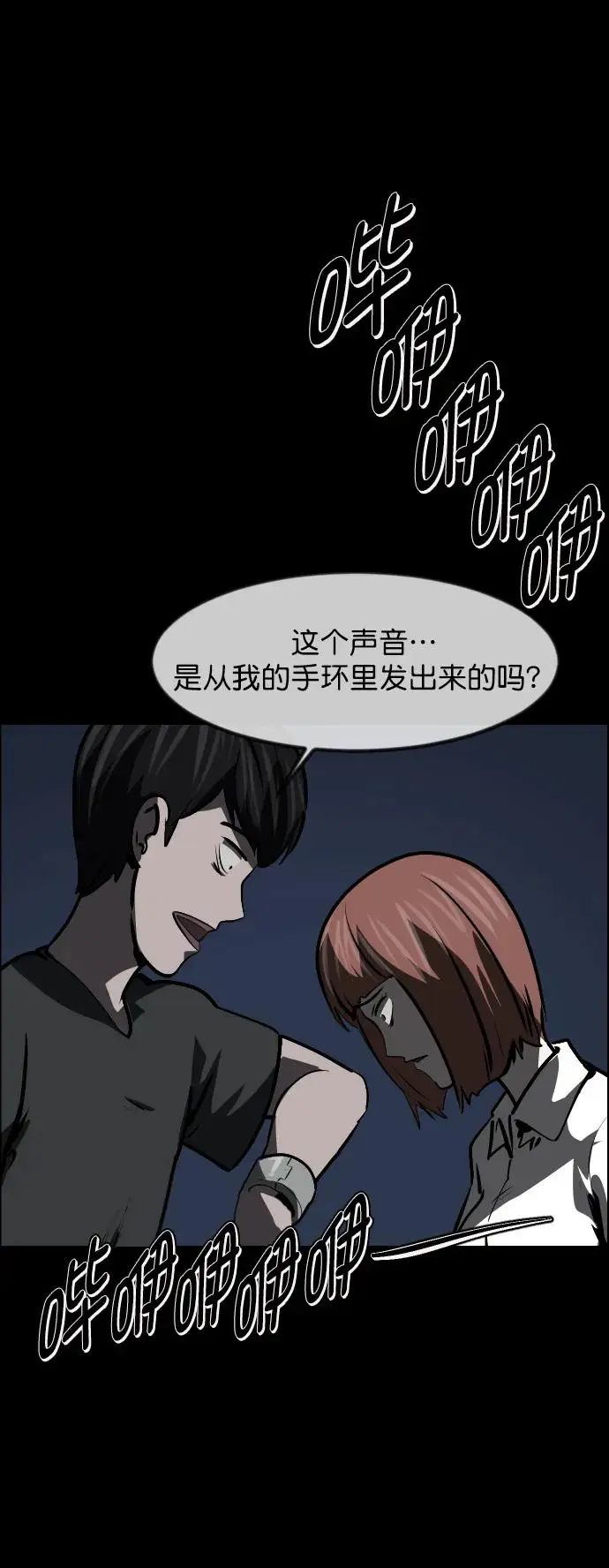 [第307话] 生存吧，真正的单身（2） 第52页
