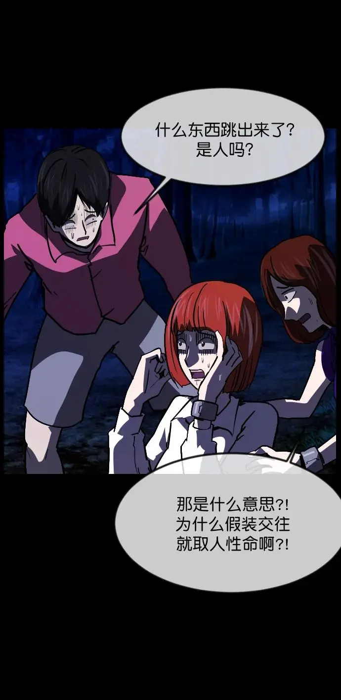 [第307话] 生存吧，真正的单身（2） 第66页
