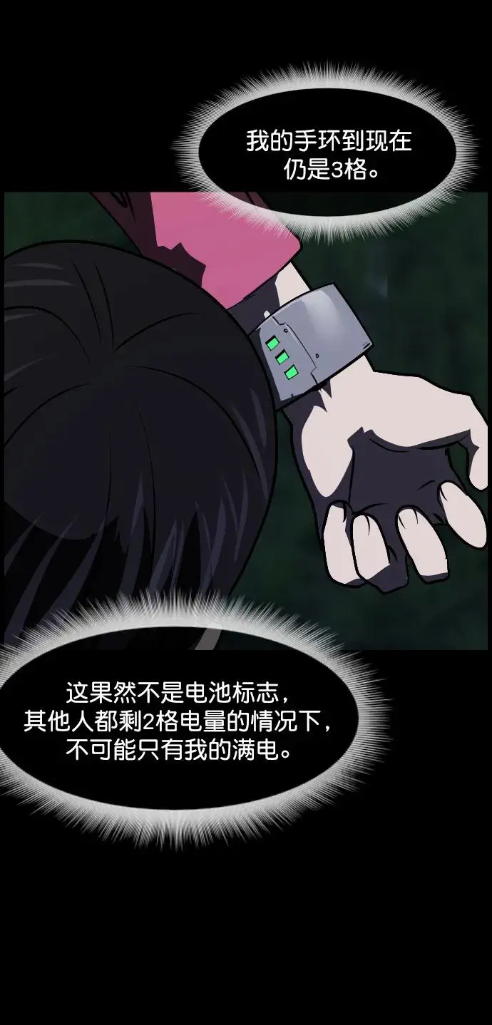[第307话] 生存吧，真正的单身（2） 第70页