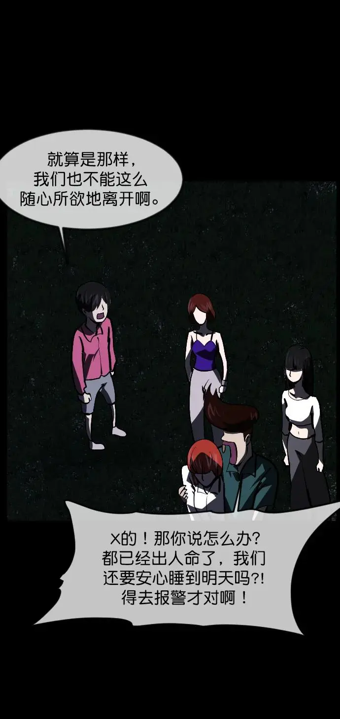 [第307话] 生存吧，真正的单身（2） 第75页