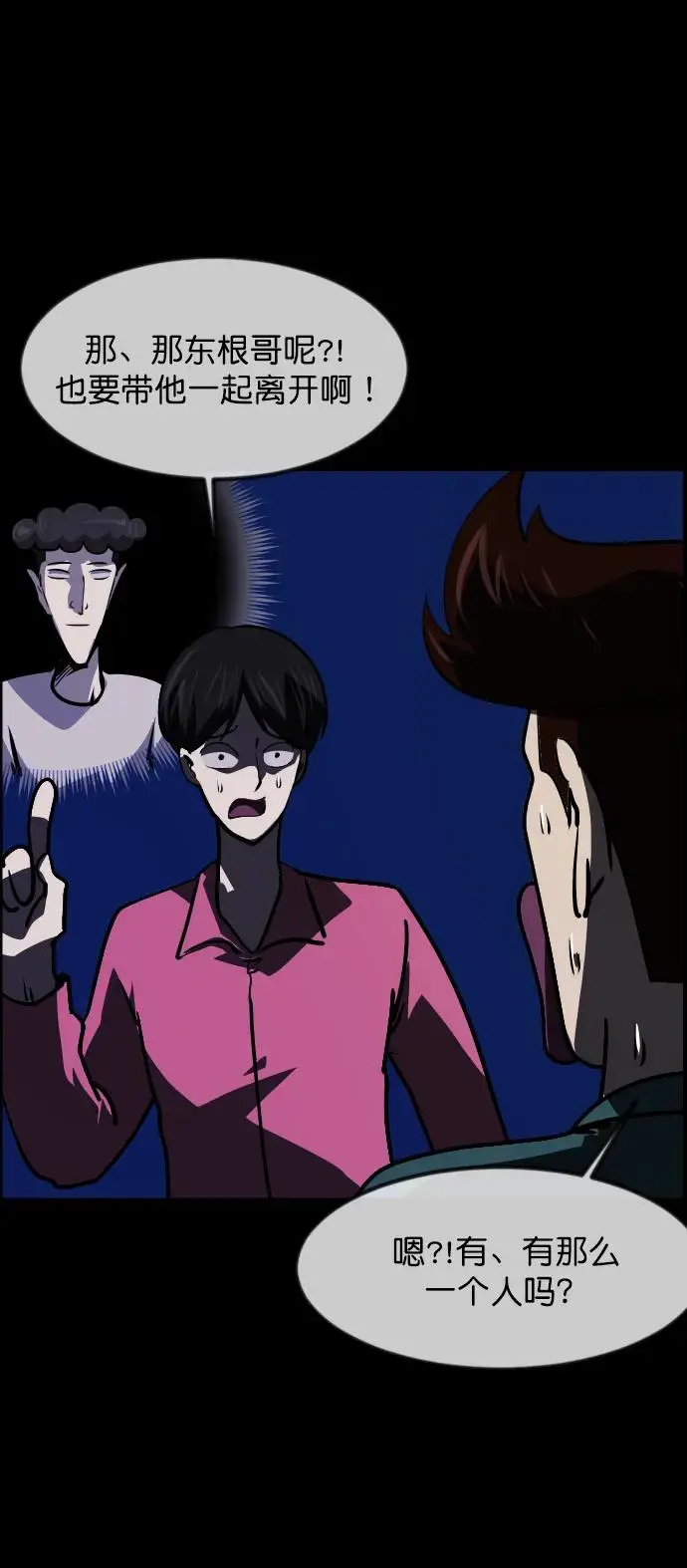[第307话] 生存吧，真正的单身（2） 第76页