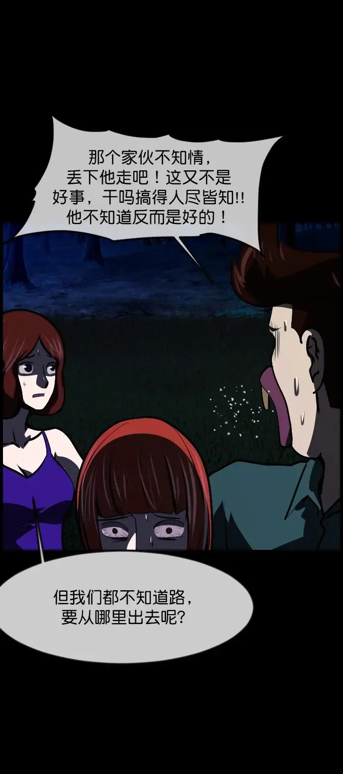 [第307话] 生存吧，真正的单身（2） 第77页