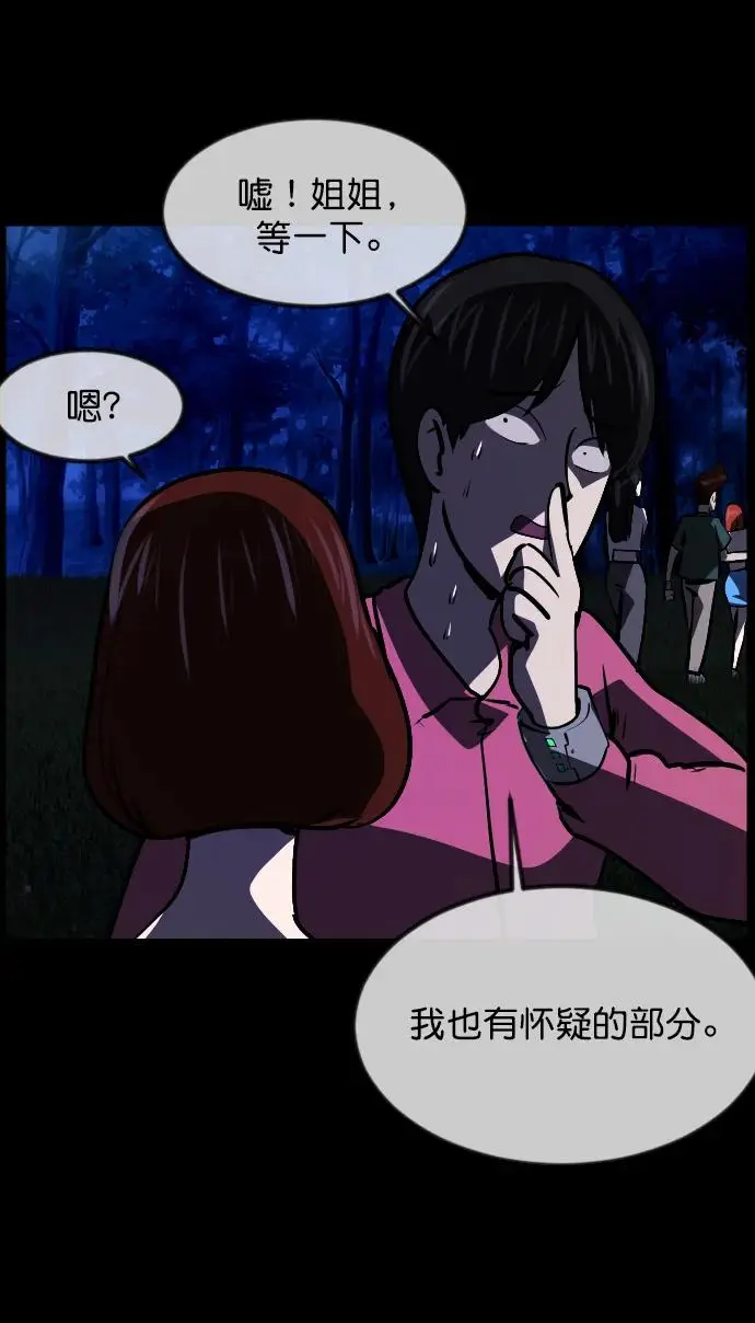 [第307话] 生存吧，真正的单身（2） 第81页