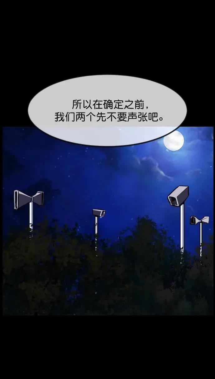 [第307话] 生存吧，真正的单身（2） 第83页