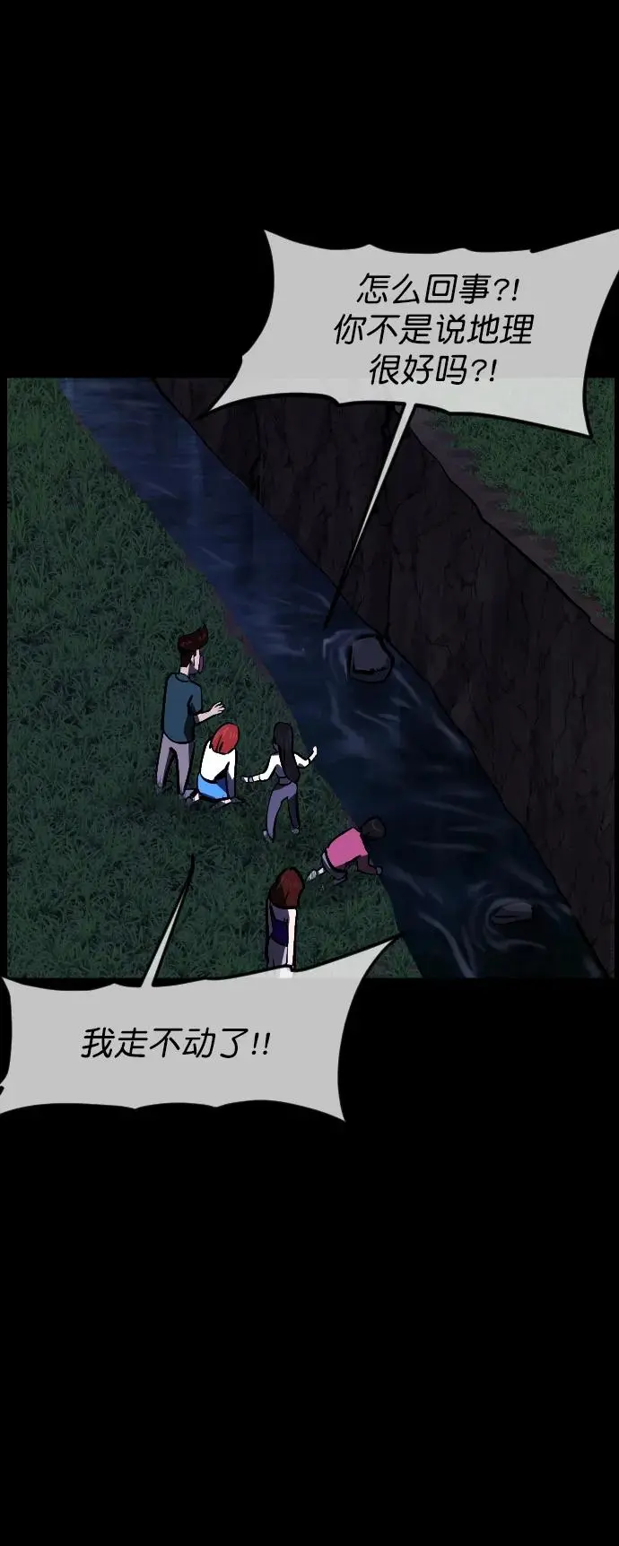 [第307话] 生存吧，真正的单身（2） 第86页