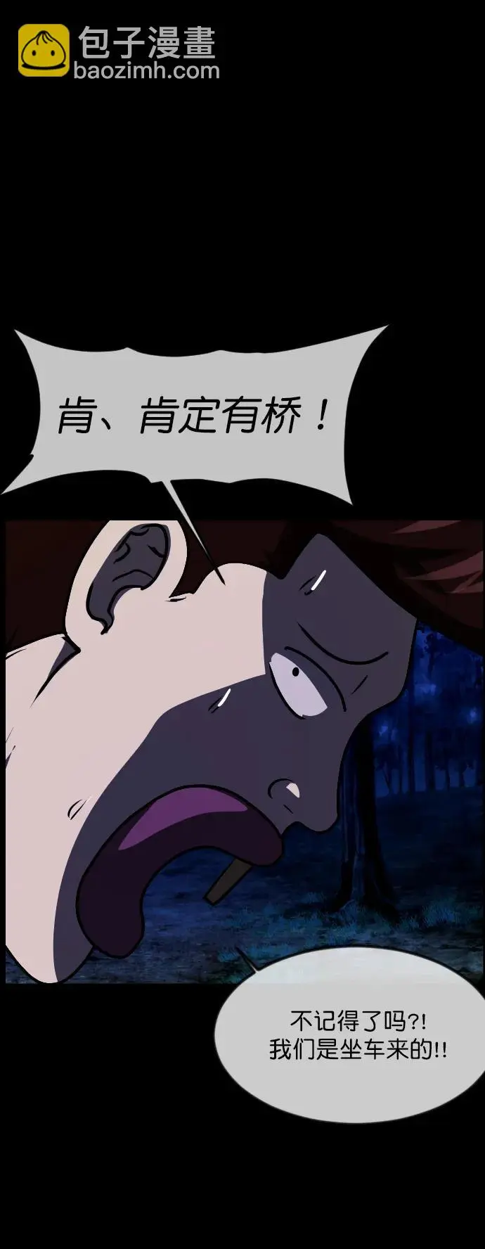 [第307话] 生存吧，真正的单身（2） 第88页