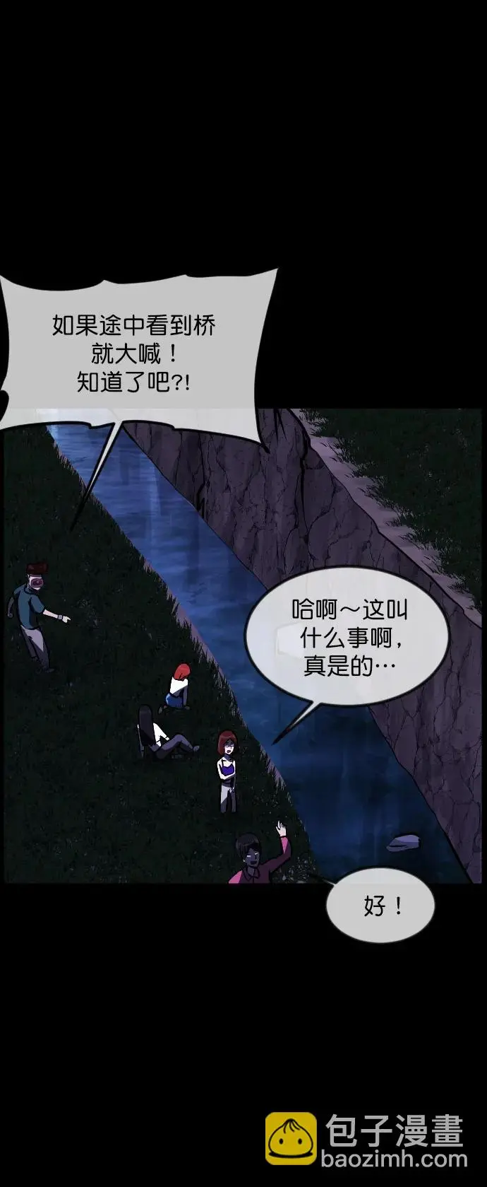 [第307话] 生存吧，真正的单身（2） 第90页