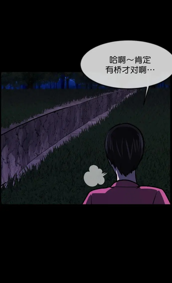 [第307话] 生存吧，真正的单身（2） 第92页