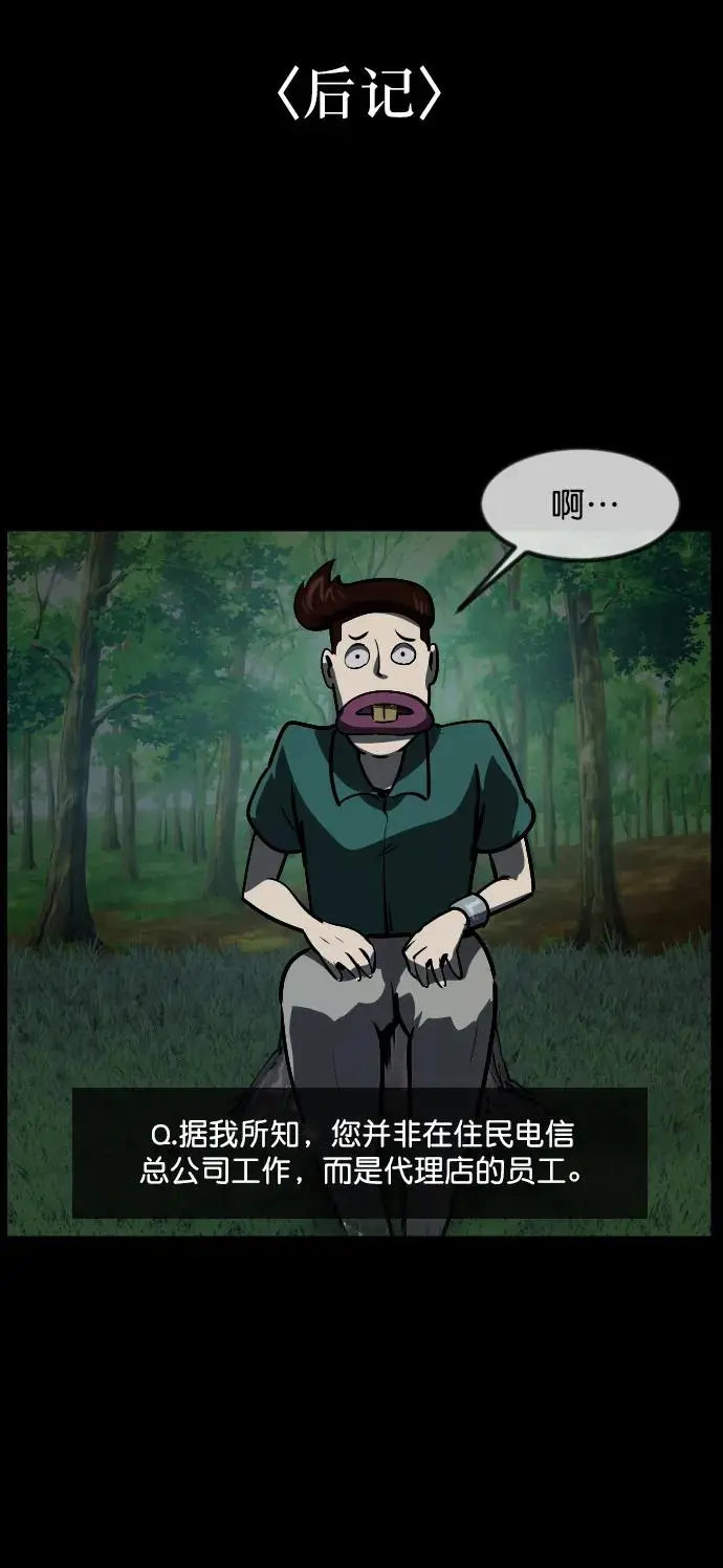 [第307话] 生存吧，真正的单身（2） 第98页