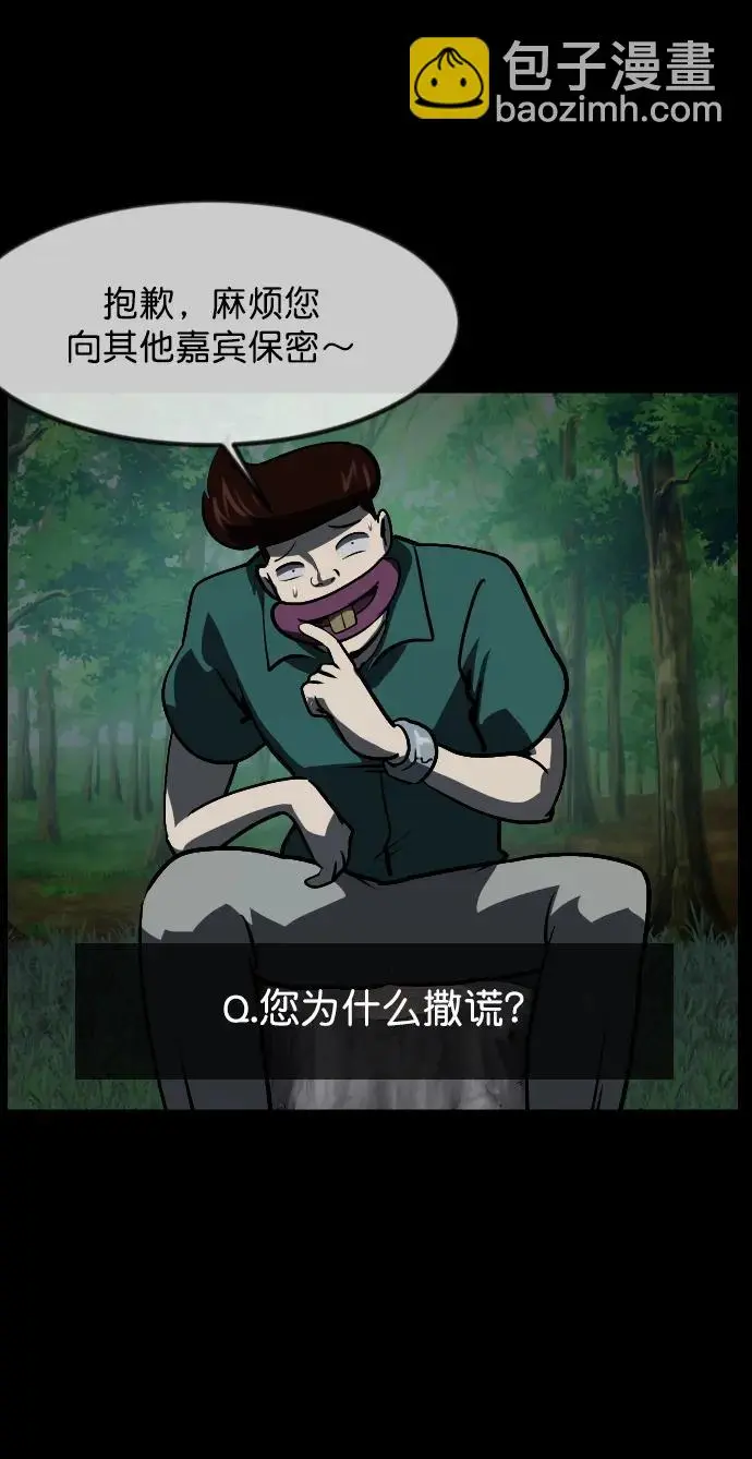 [第307话] 生存吧，真正的单身（2） 第99页
