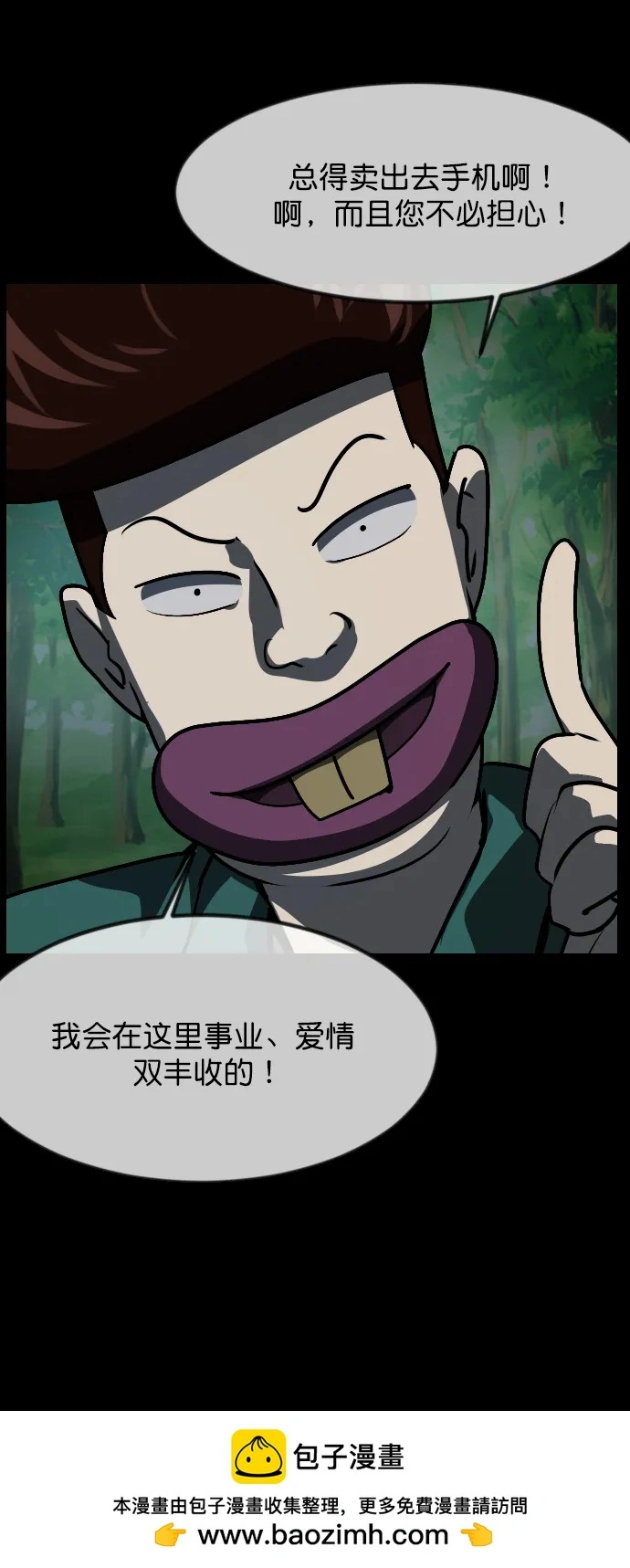 [第307话] 生存吧，真正的单身（2） 第100页