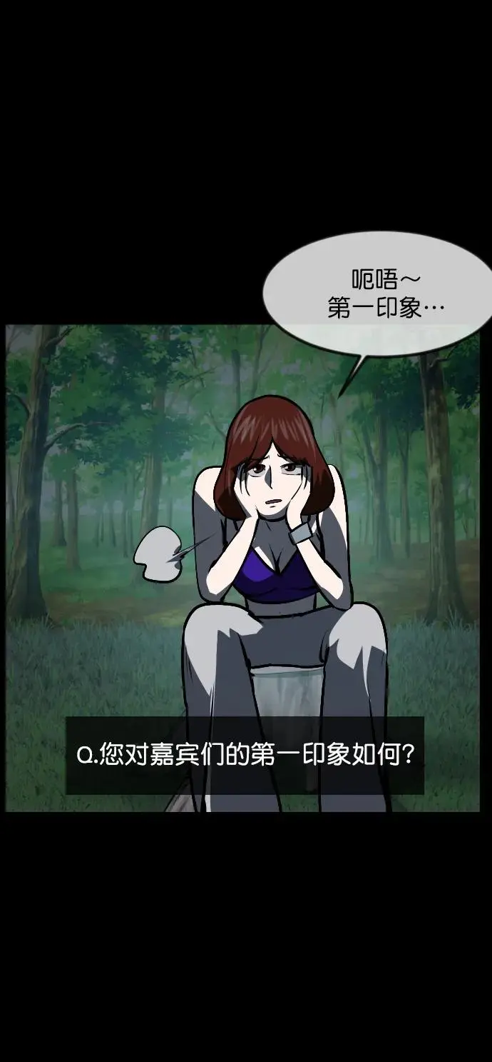 [第307话] 生存吧，真正的单身（2） 第101页