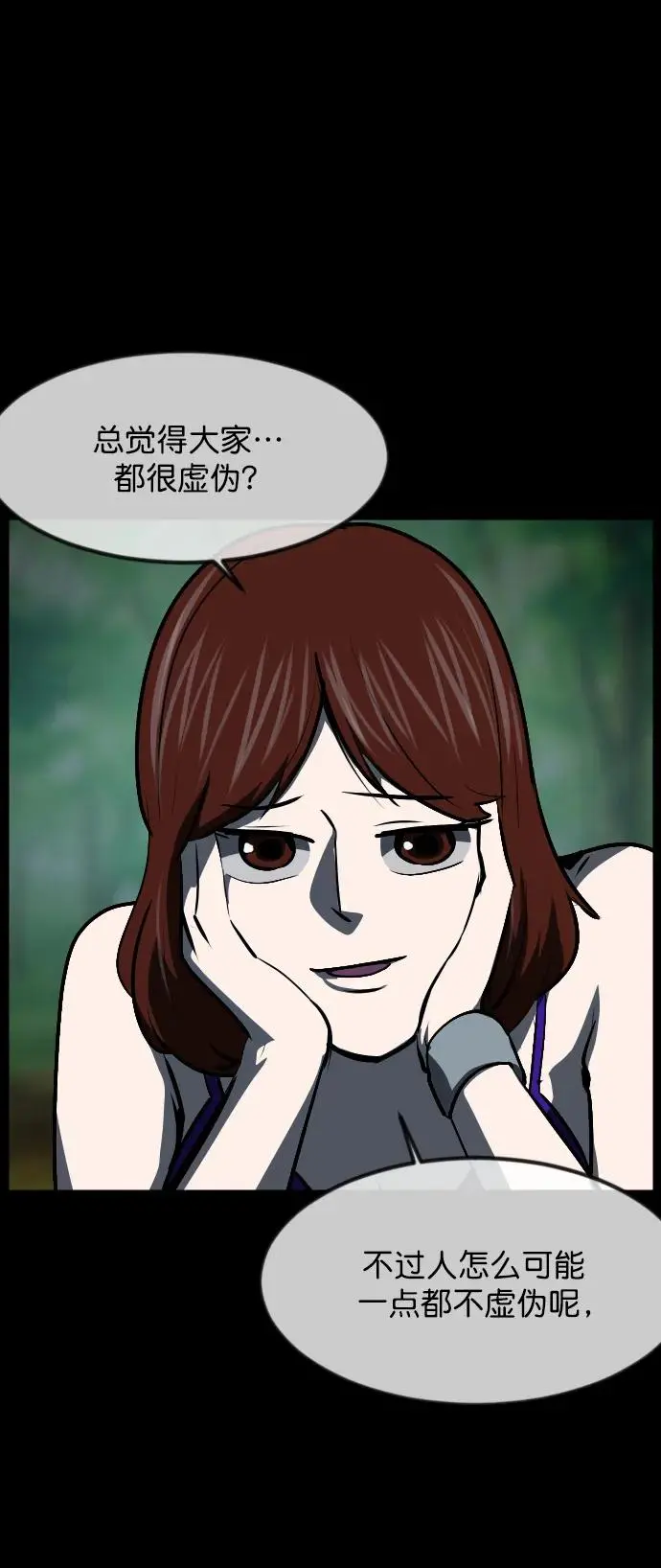 [第307话] 生存吧，真正的单身（2） 第102页