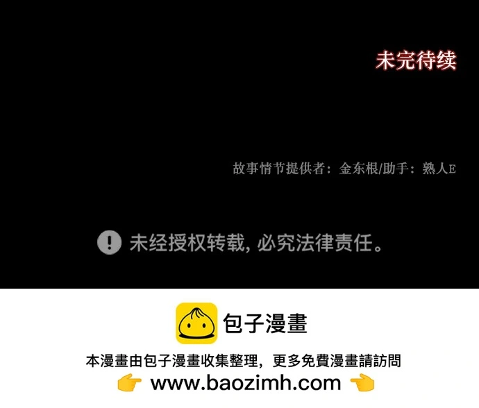 [第307话] 生存吧，真正的单身（2） 第104页