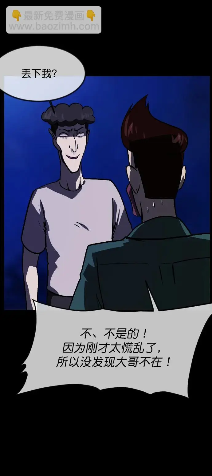 [第308话] 生存吧，真正的单身（3） 第10页