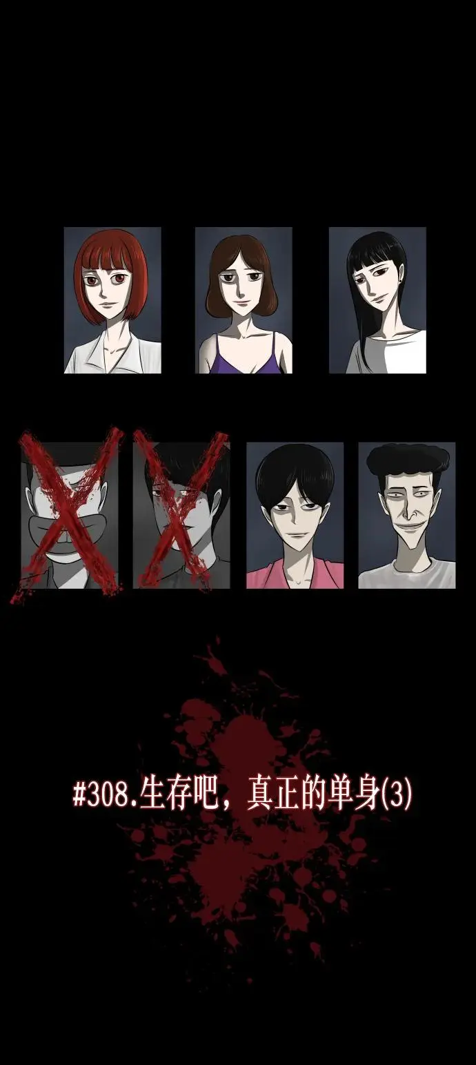 [第308话] 生存吧，真正的单身（3） 第19页