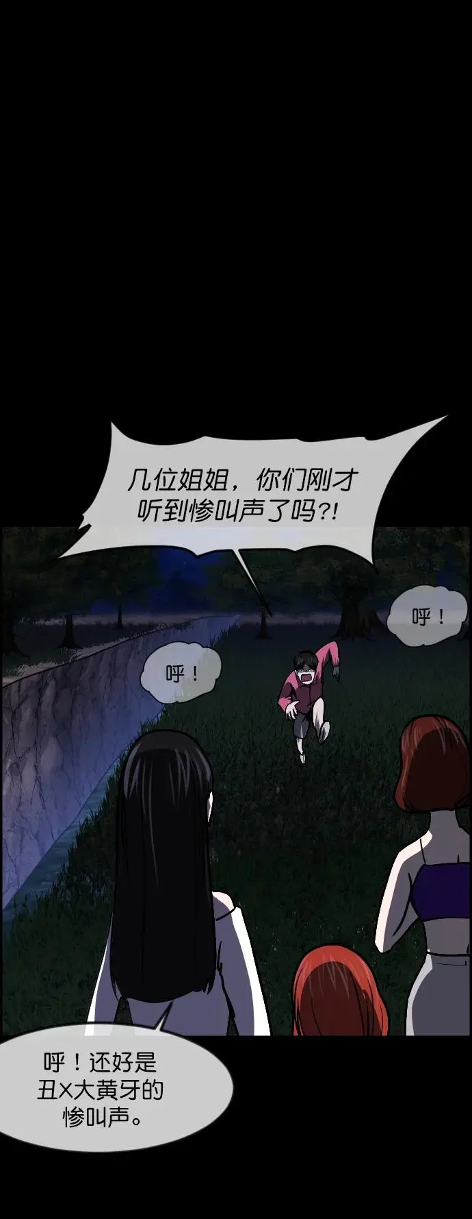 [第308话] 生存吧，真正的单身（3） 第20页