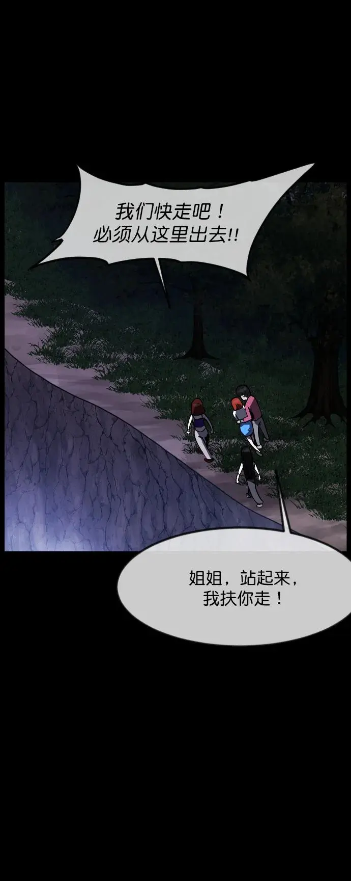 [第308话] 生存吧，真正的单身（3） 第28页