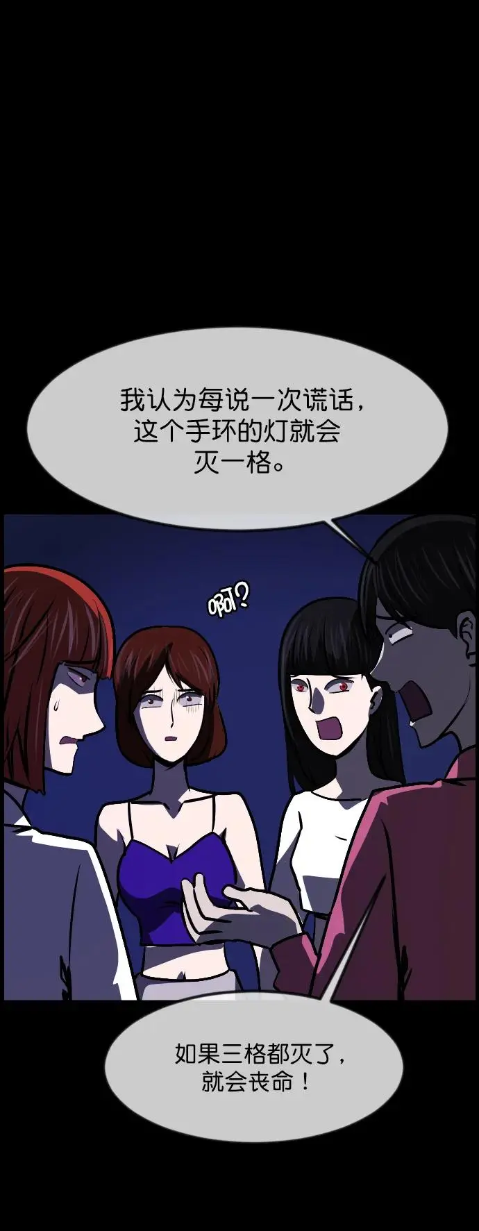 [第308话] 生存吧，真正的单身（3） 第34页
