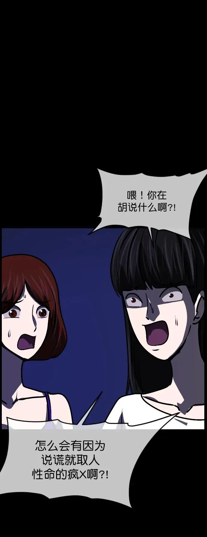 [第308话] 生存吧，真正的单身（3） 第35页