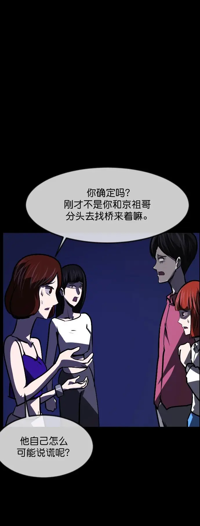 [第308话] 生存吧，真正的单身（3） 第36页