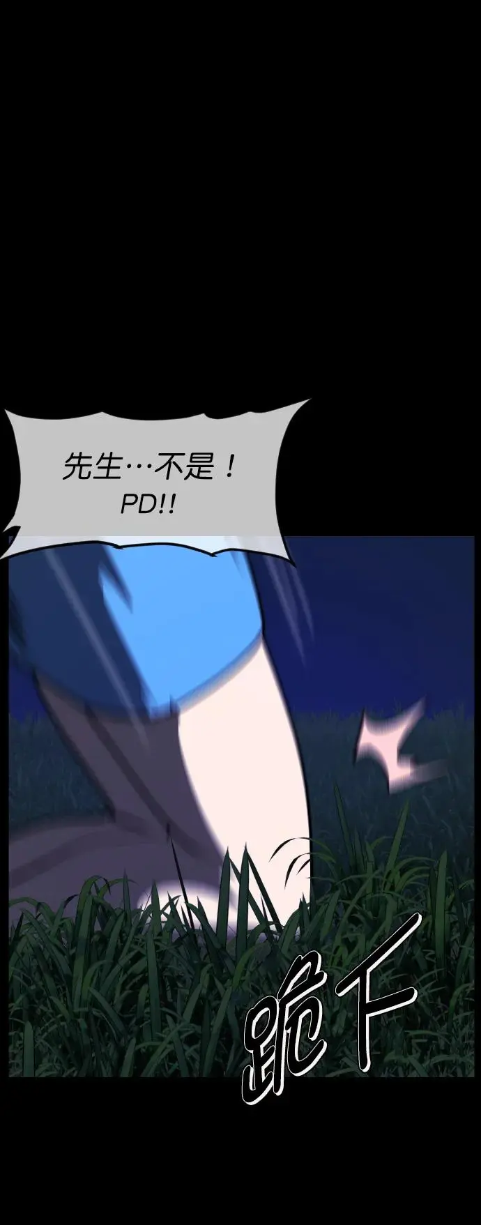 [第308话] 生存吧，真正的单身（3） 第52页