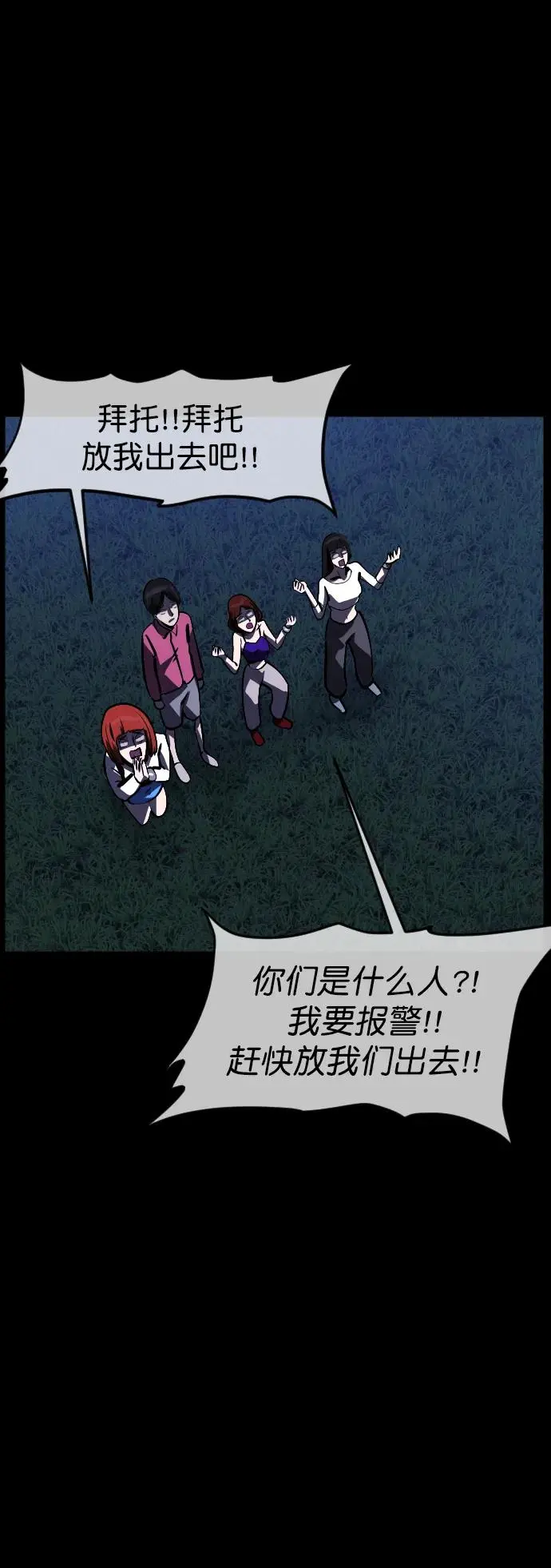 [第308话] 生存吧，真正的单身（3） 第53页