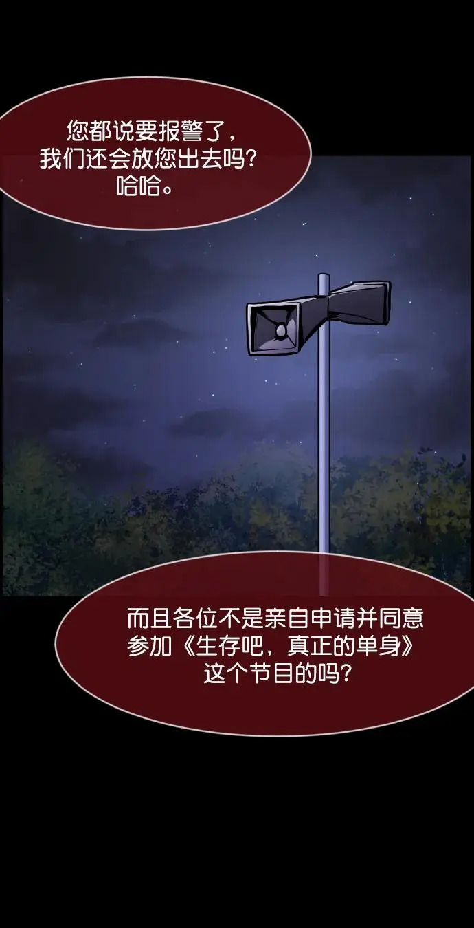 [第308话] 生存吧，真正的单身（3） 第54页