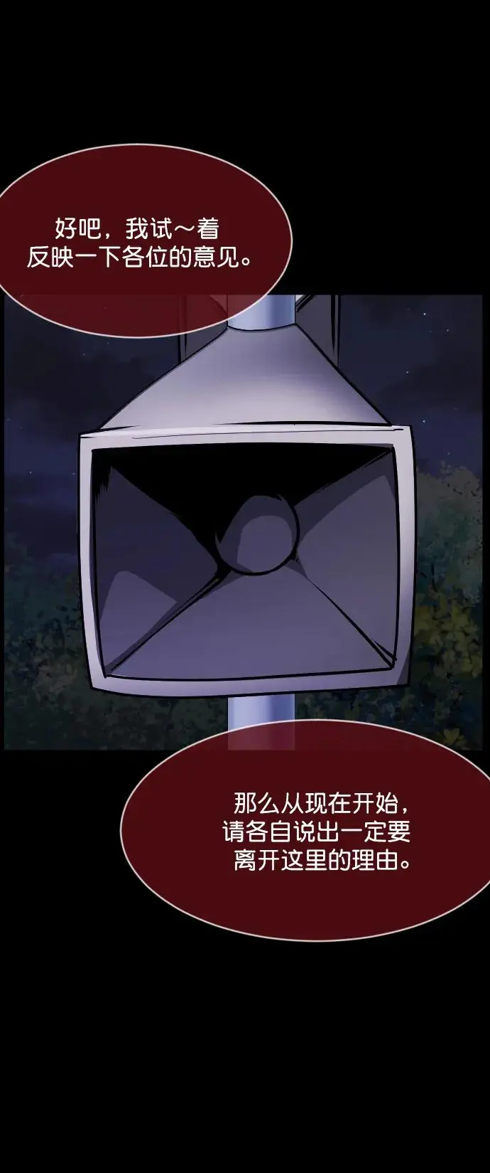 [第308话] 生存吧，真正的单身（3） 第57页