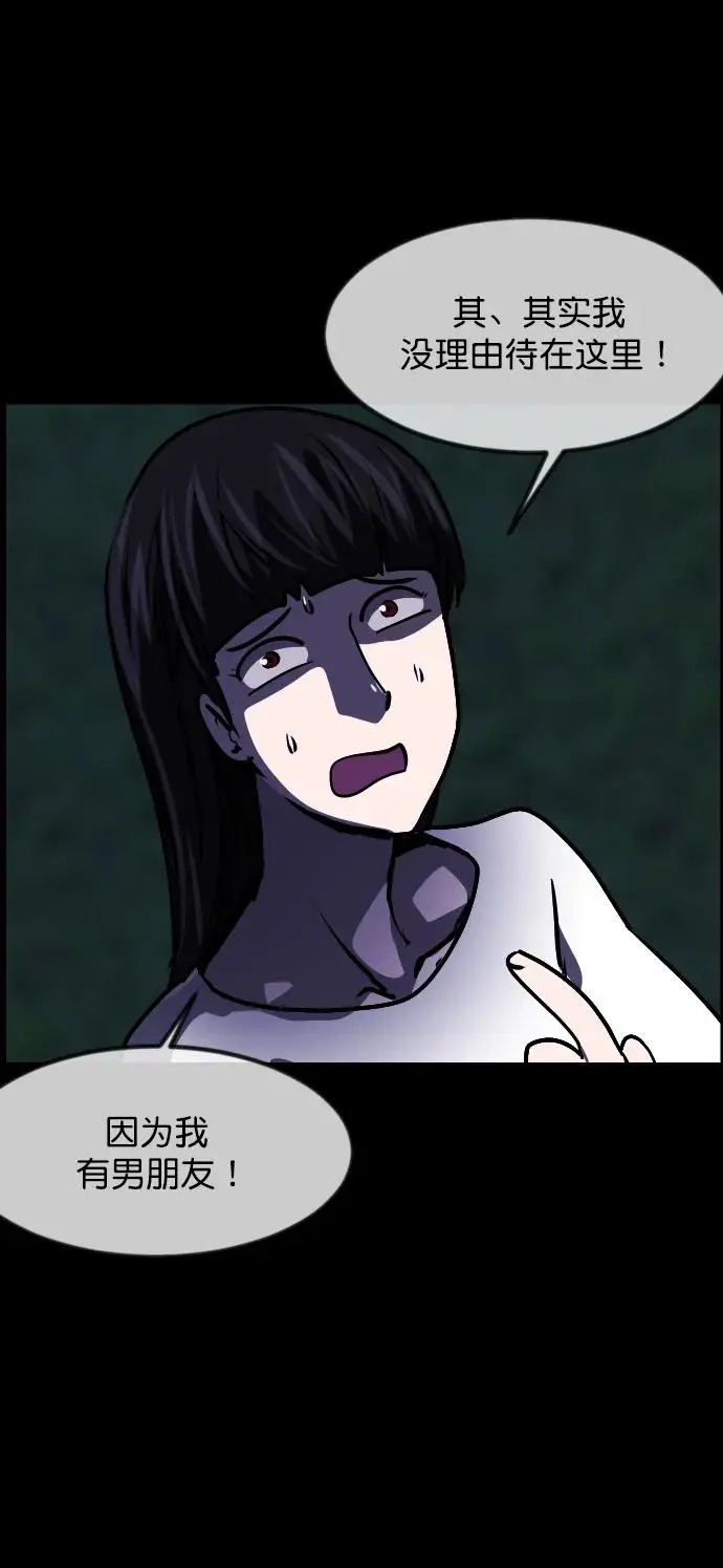 [第308话] 生存吧，真正的单身（3） 第60页