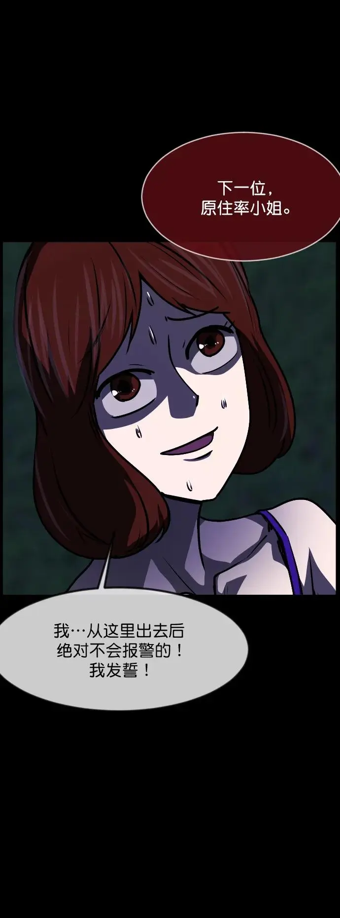 [第308话] 生存吧，真正的单身（3） 第61页