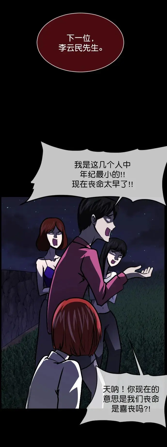 [第308话] 生存吧，真正的单身（3） 第62页