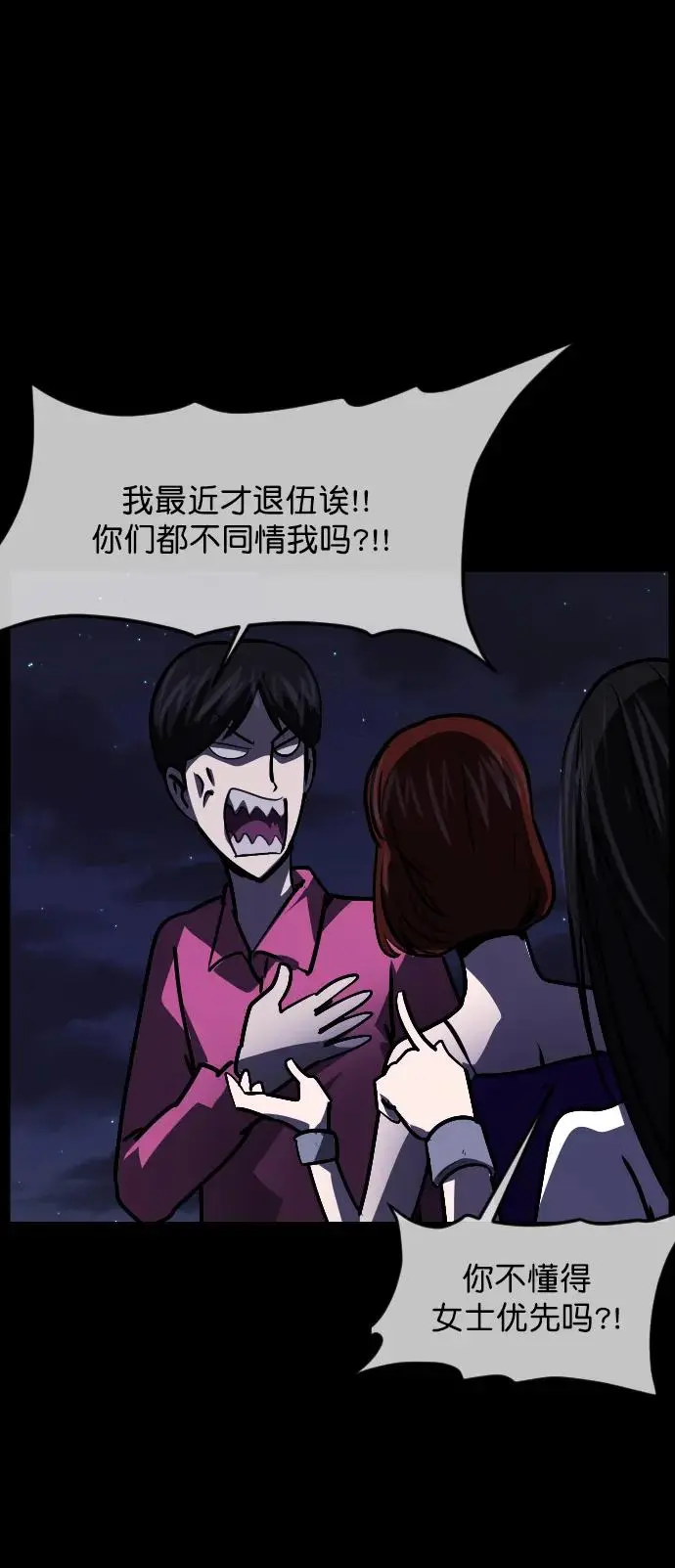[第308话] 生存吧，真正的单身（3） 第63页