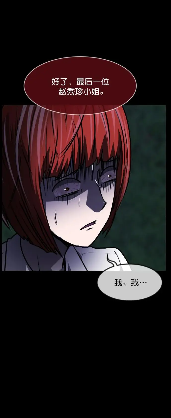 [第308话] 生存吧，真正的单身（3） 第64页