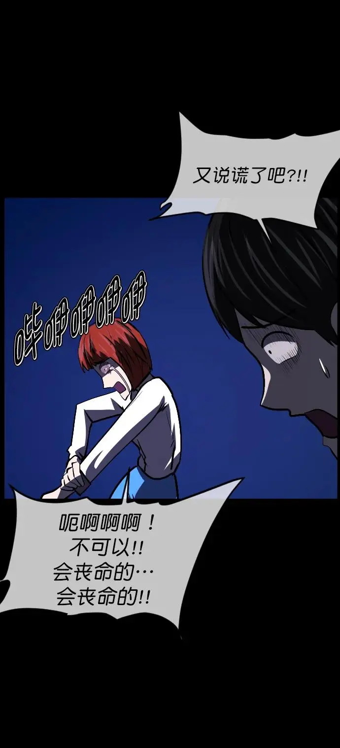 [第308话] 生存吧，真正的单身（3） 第69页