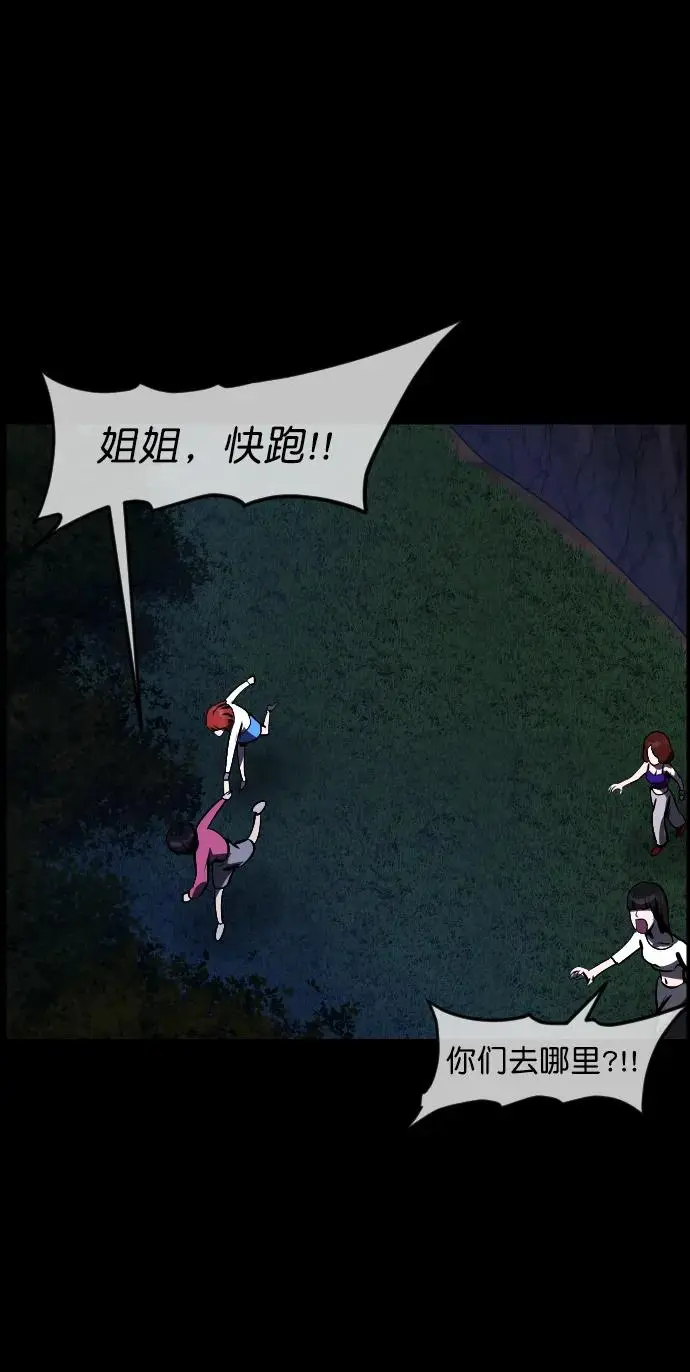 [第308话] 生存吧，真正的单身（3） 第72页