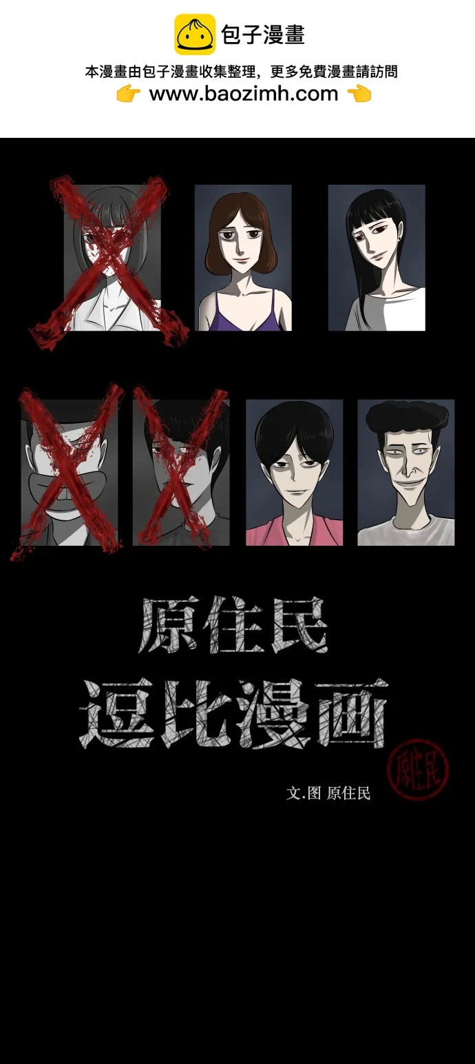 [第309话] 生存吧，真正的单身（4） 第2页