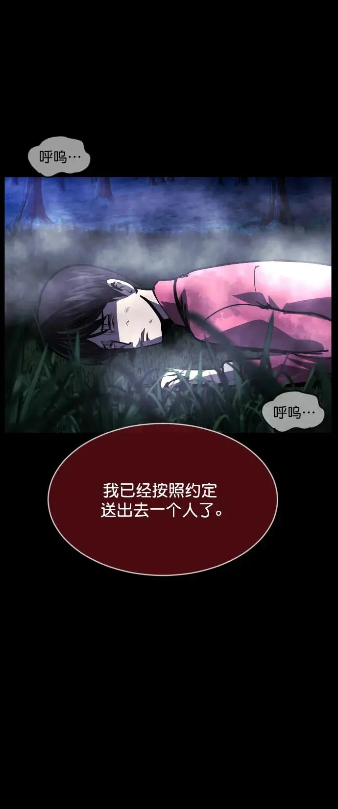 [第309话] 生存吧，真正的单身（4） 第3页