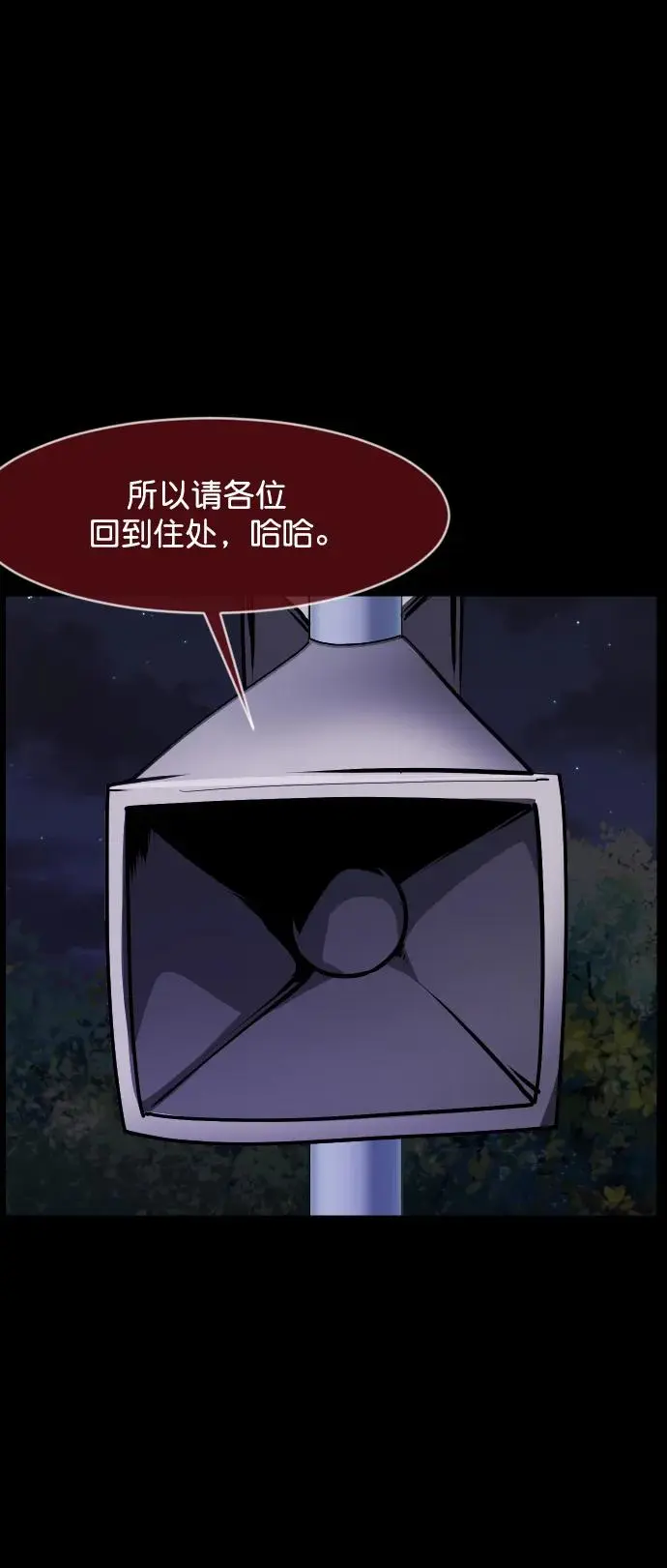 [第309话] 生存吧，真正的单身（4） 第4页