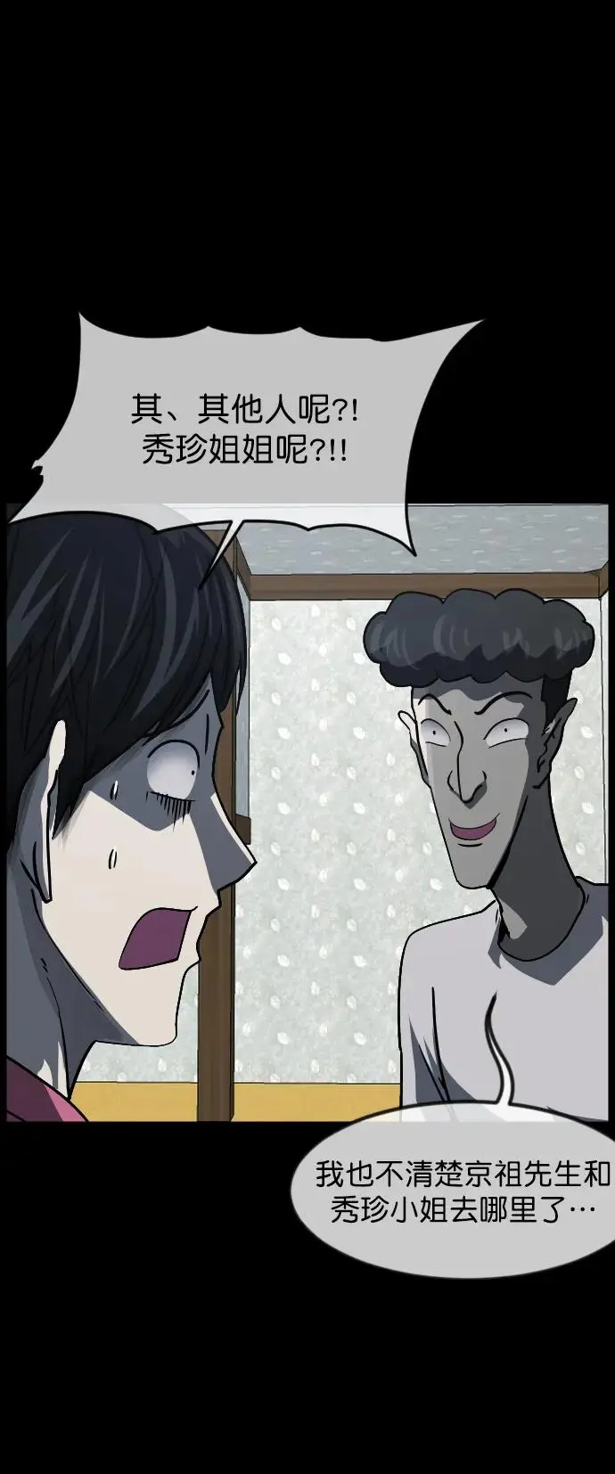 [第309话] 生存吧，真正的单身（4） 第12页
