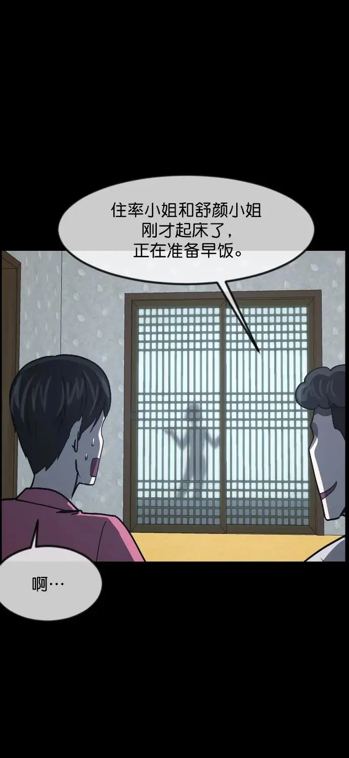 [第309话] 生存吧，真正的单身（4） 第13页