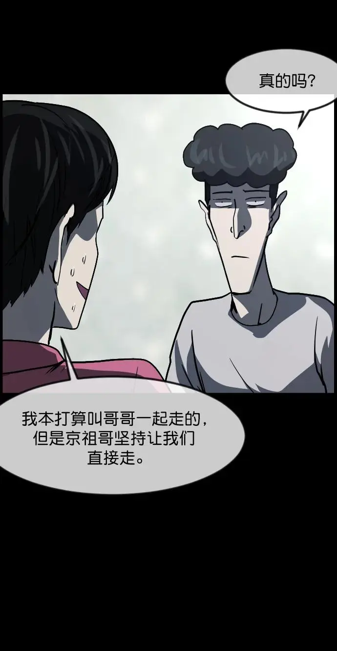 [第309话] 生存吧，真正的单身（4） 第16页