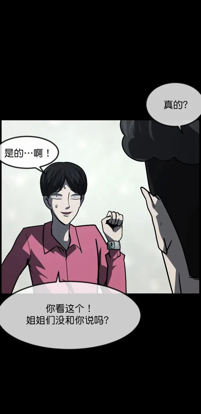 [第309话] 生存吧，真正的单身（4） 第17页