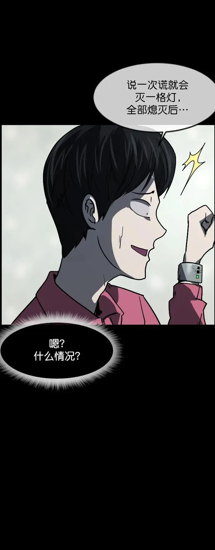 [第309话] 生存吧，真正的单身（4） 第18页