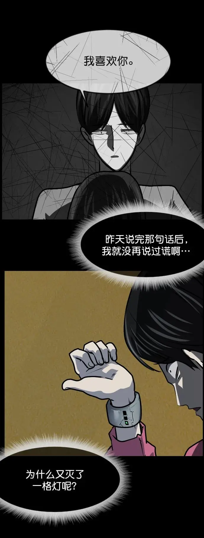 [第309话] 生存吧，真正的单身（4） 第19页