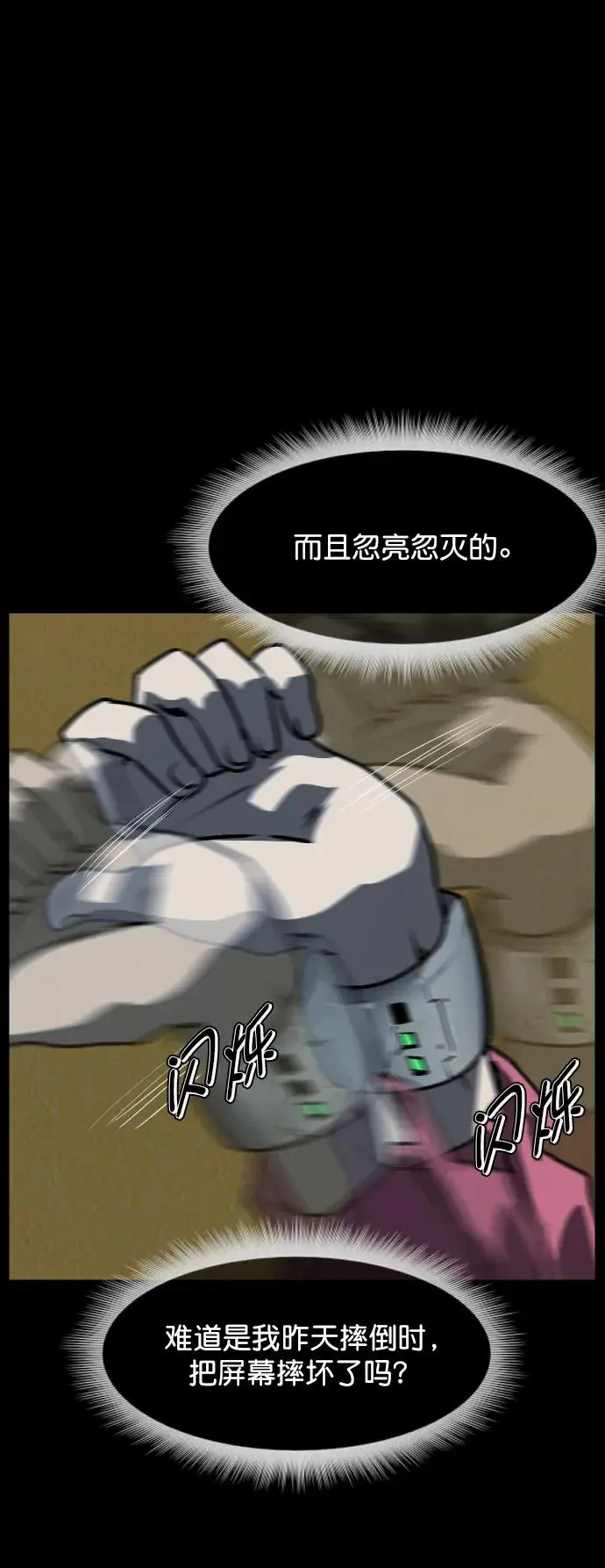 [第309话] 生存吧，真正的单身（4） 第20页