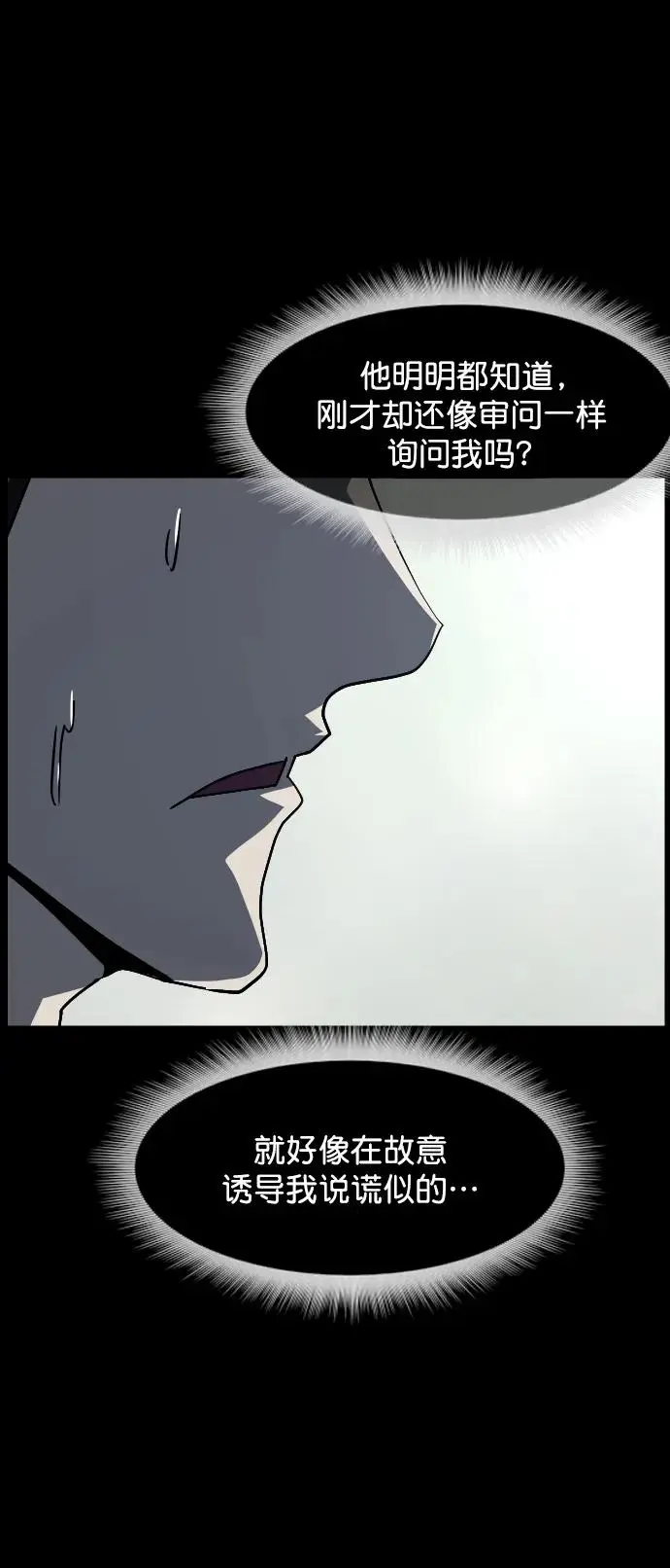 [第309话] 生存吧，真正的单身（4） 第22页