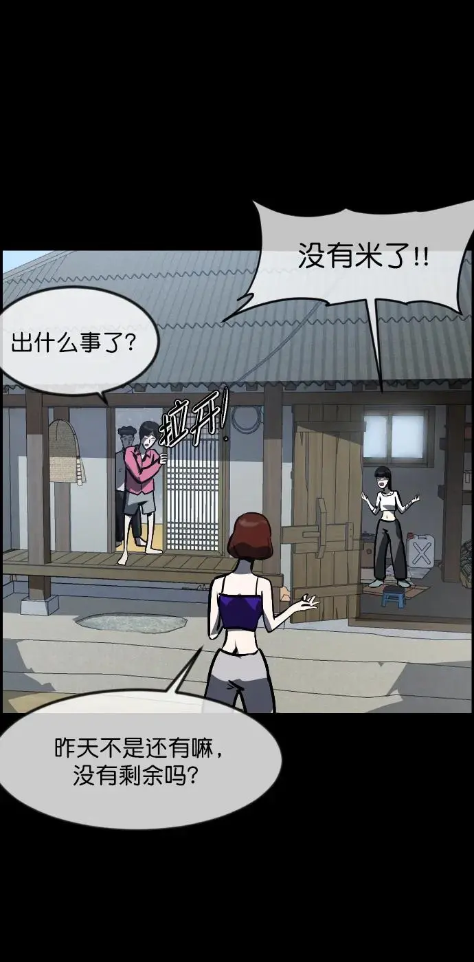 [第309话] 生存吧，真正的单身（4） 第24页
